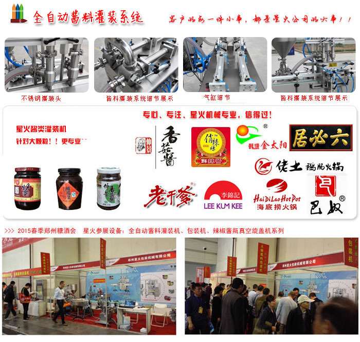 全自動醬料灌裝機(jī)細(xì)節(jié)展示及展會現(xiàn)場