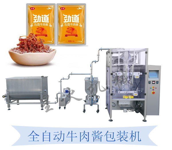 全自動(dòng)牛肉醬包裝機(jī)