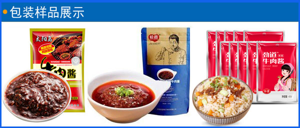 全自動(dòng)牛肉醬包裝機(jī)
